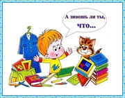 Для младших классов